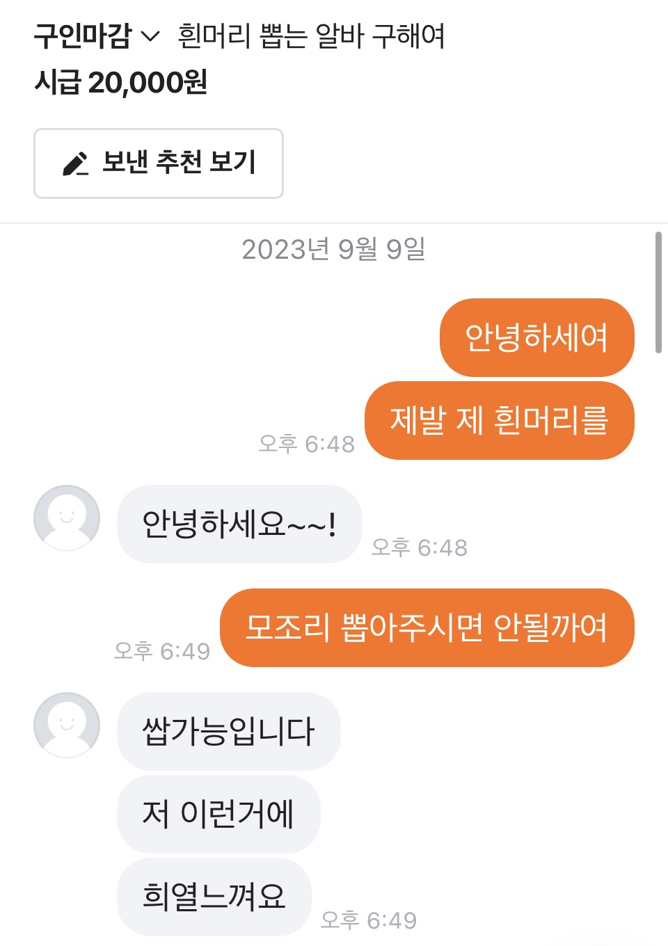 흰머리-뽑는-알바-채용-후기-3-이미지