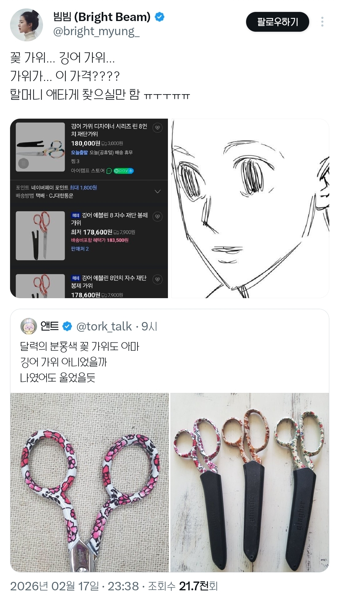 할머니-가위-잃어버렷다길래-그렇구나.햇은데-이정도로-슬퍼하고-잇엇음.twt-8-이미지