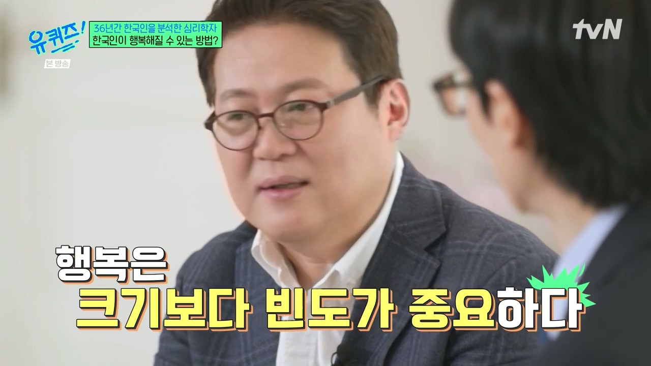 [유퀴즈]-1년에-100점짜리-행복-한번보다-10점짜리-행복-열번이-더-긍정적인데.jpg-26-이미지