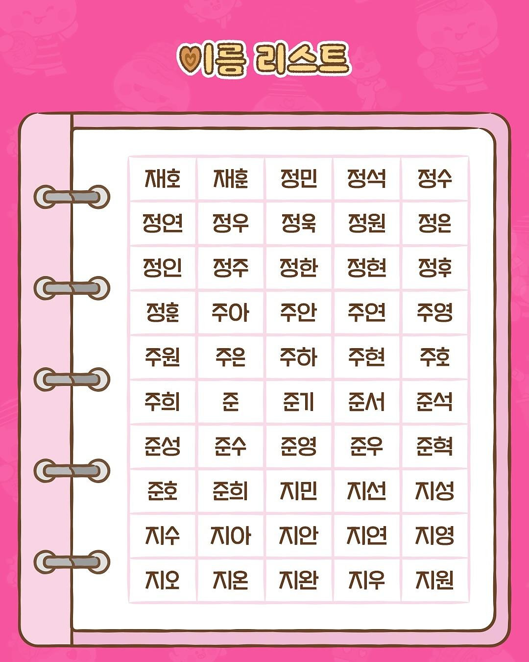 칸쵸-이름찾기-2탄-출시-(이름리스트-550개-추가)-이름-찾아보세요✔✔-9-이미지