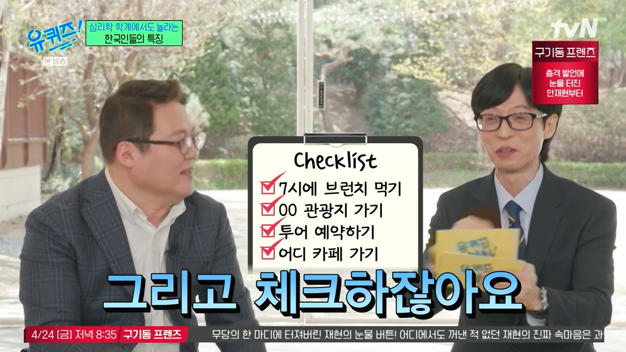 [유퀴즈]-1년에-100점짜리-행복-한번보다-10점짜리-행복-열번이-더-긍정적인데.jpg-7-이미지