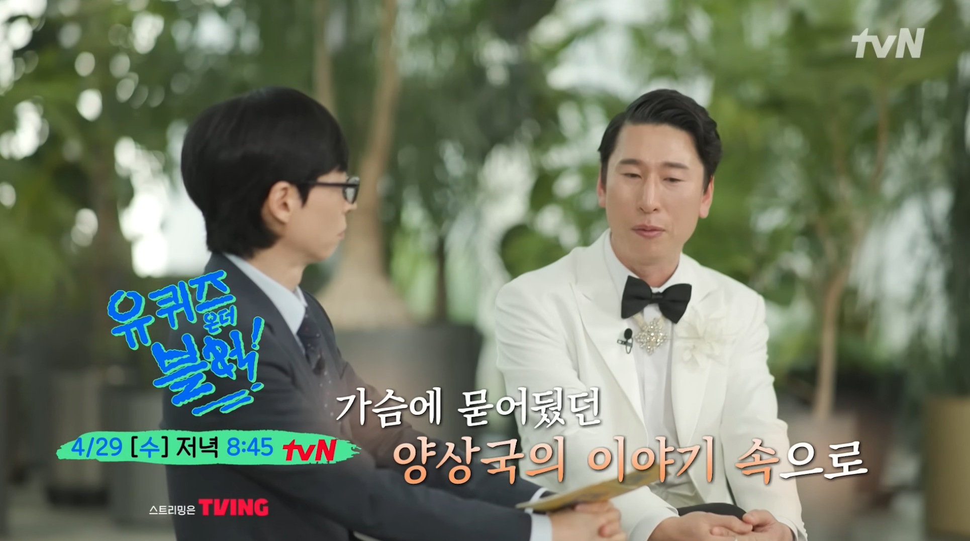 요즘-유재석의-새-애착인형-다음주-유퀴즈-출격-14-이미지