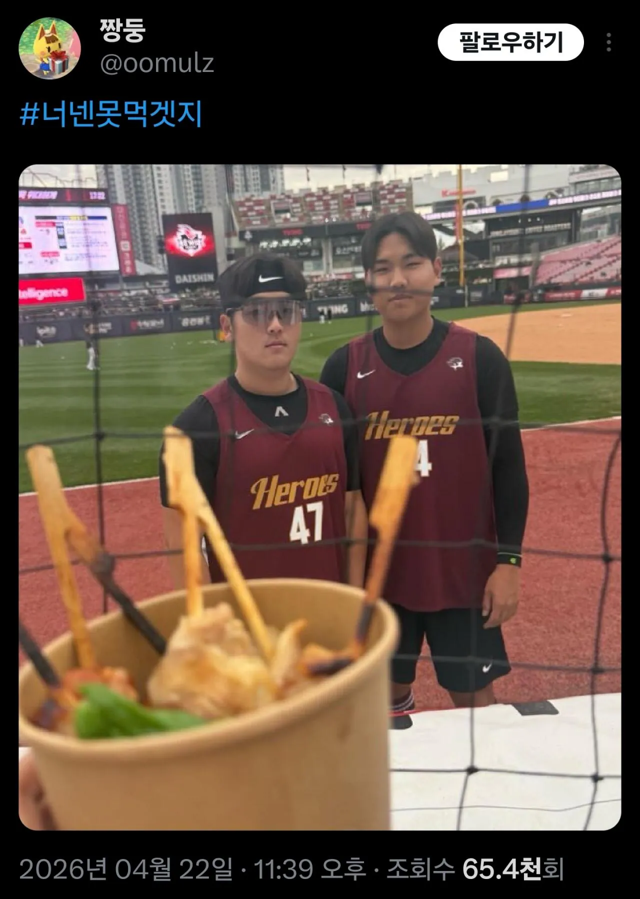 키움-히어로즈-거지밈-근황-ㅋㅋㅋㅋㅋ-0-이미지