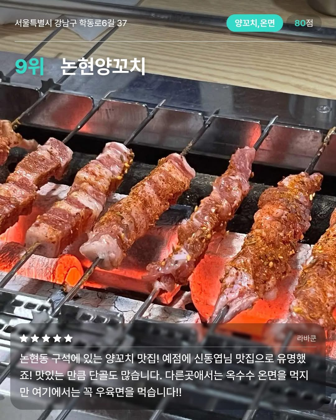 서울-양꼬치-맛집-10-8-이미지