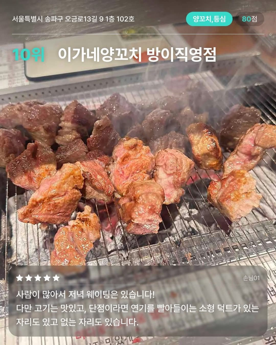 서울-양꼬치-맛집-10-9-이미지