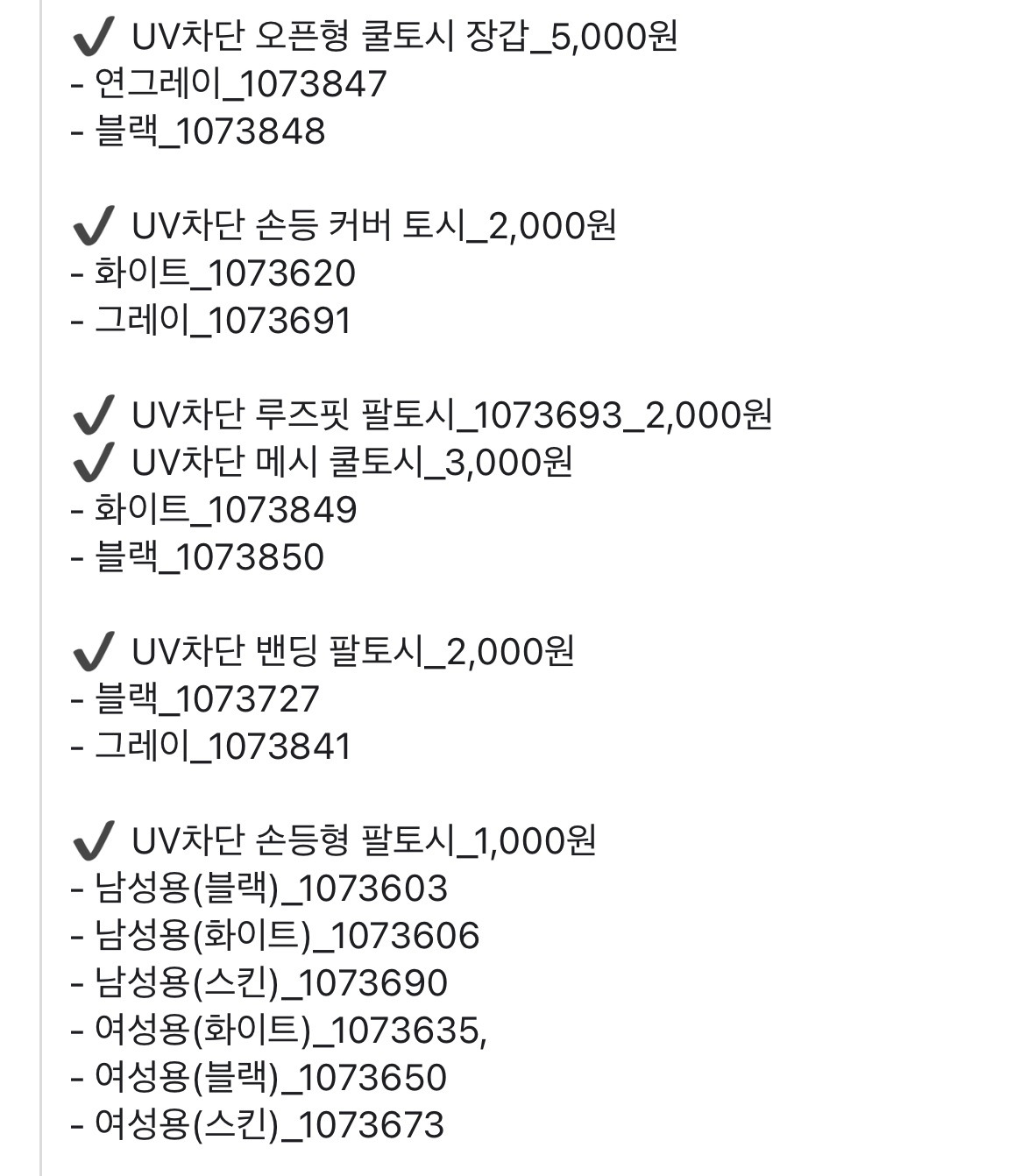 다이소-UV차단템⛱️-썬캡,-스카프,-모자,-쿨토시,-장갑,-우양산,-선글라스,-선패치-14-이미지