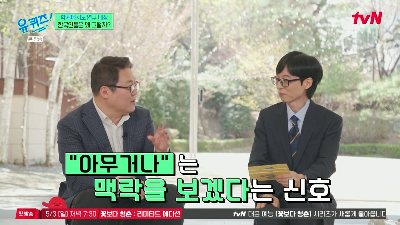 [유퀴즈]-'뭐가-좋아요?'라는-질문에-'아무거나'.jpg-23-이미지