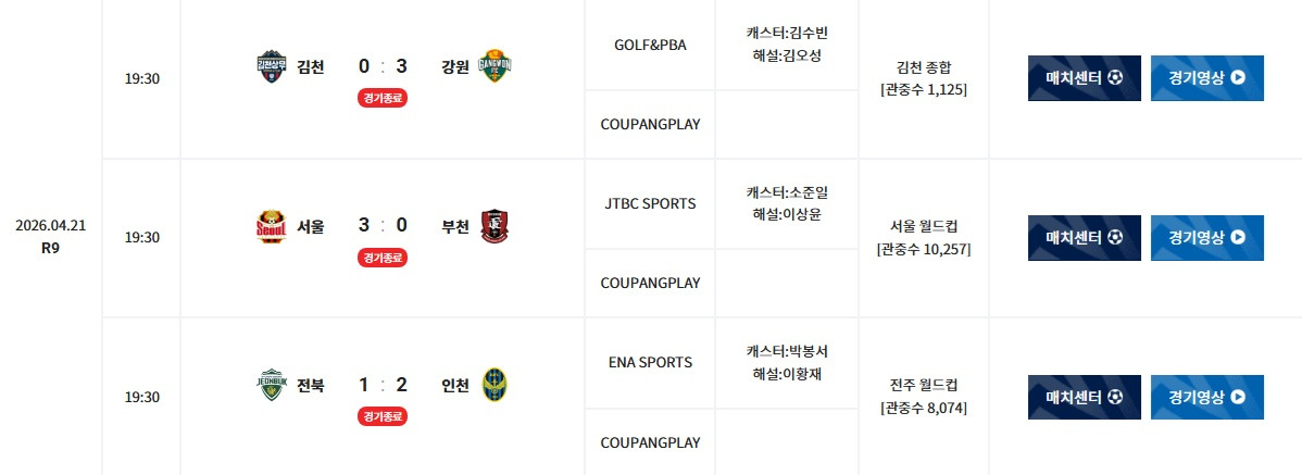 2026-하나은행-K리그1-9R-순위-및-결과-1-이미지