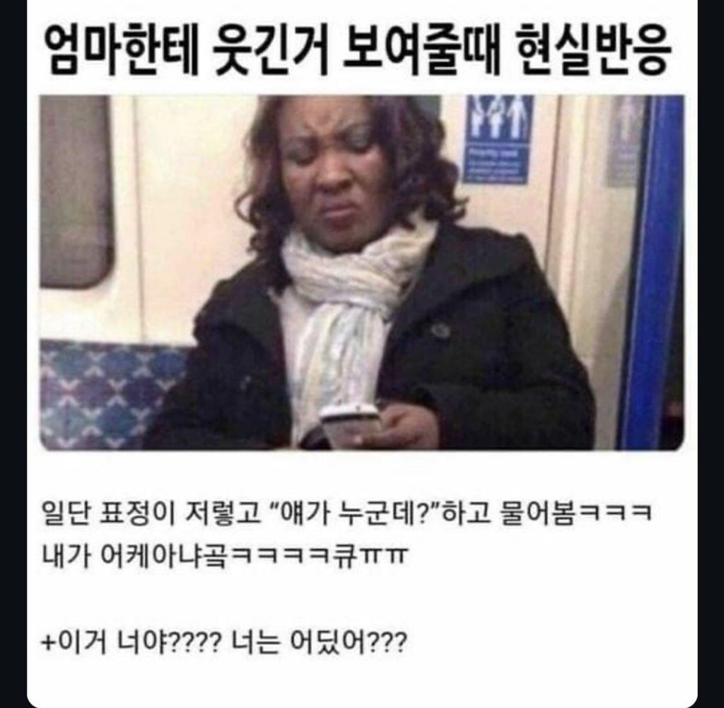 엄마한테-웃긴거-보여줄때-현실반응-0-이미지