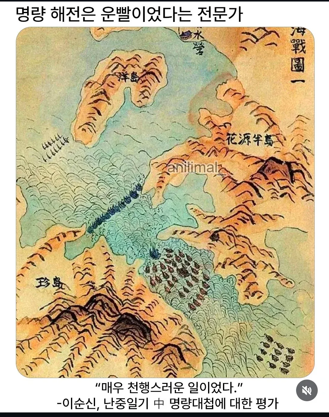 명량해전은-운빨이었다는-전문가-0-이미지