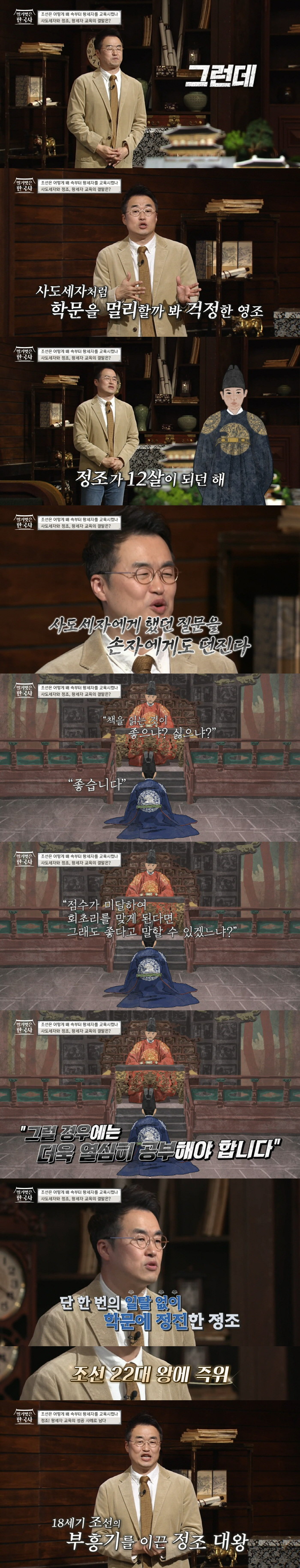 조선의-왕이-되는-순간까지-매일-새벽-3시부터-밤-9시까지-공부하는-왕세자의-스케줄-30-이미지