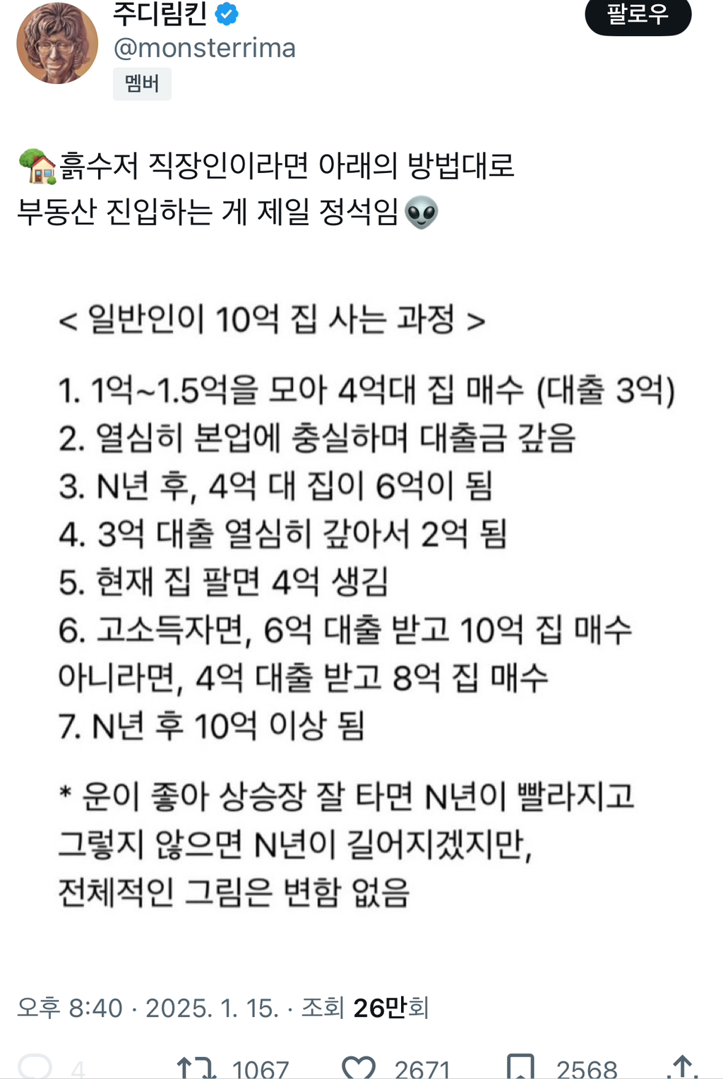 흙수저-직장인이라면-아래의-방법대로-부동산-진입하는-게-제일-정석임.twt-0-이미지