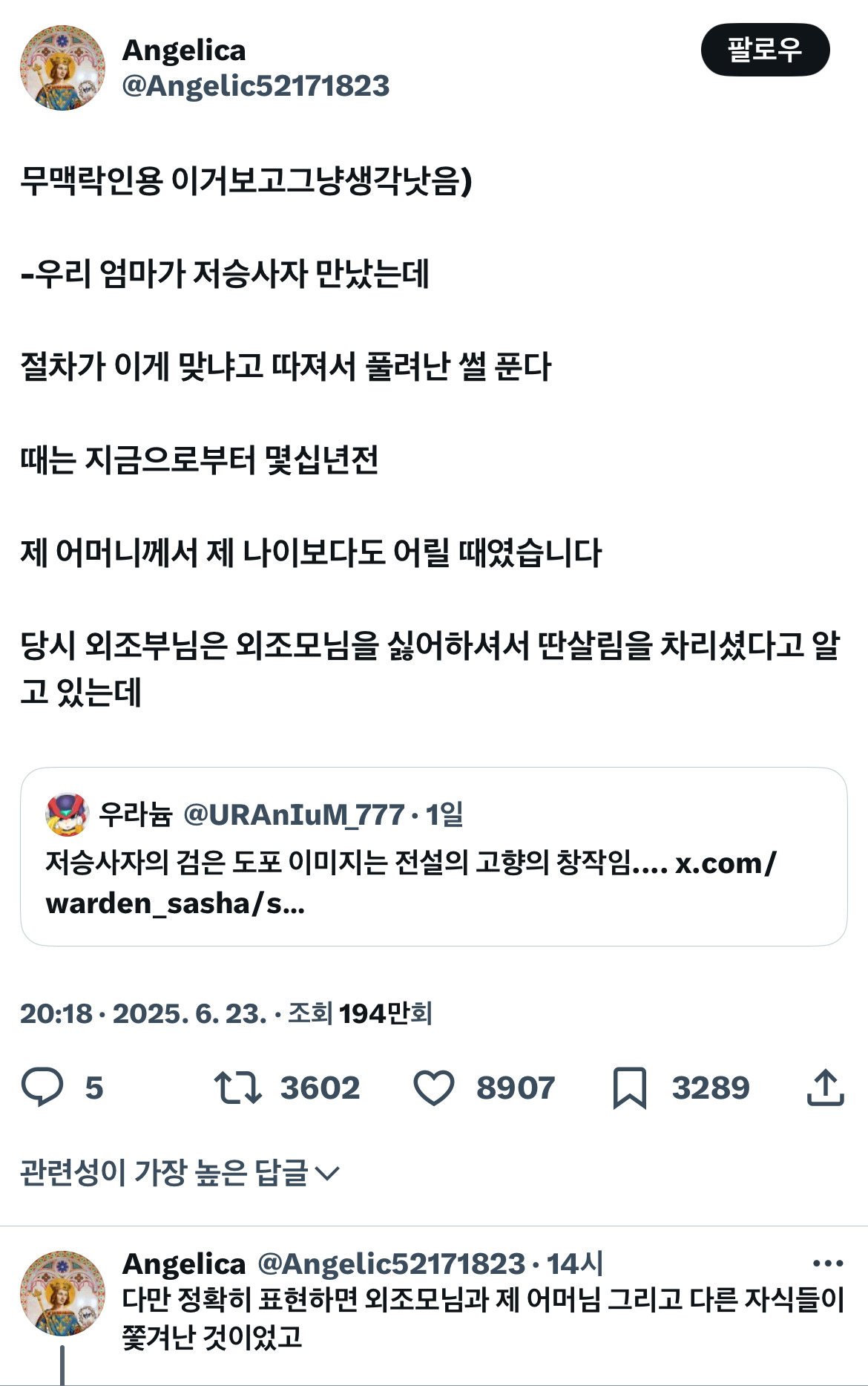 우리-엄마가-저승사자-만났는데-절차가-이게-맞냐고-따져서-풀려난-썰-푼다-0-이미지