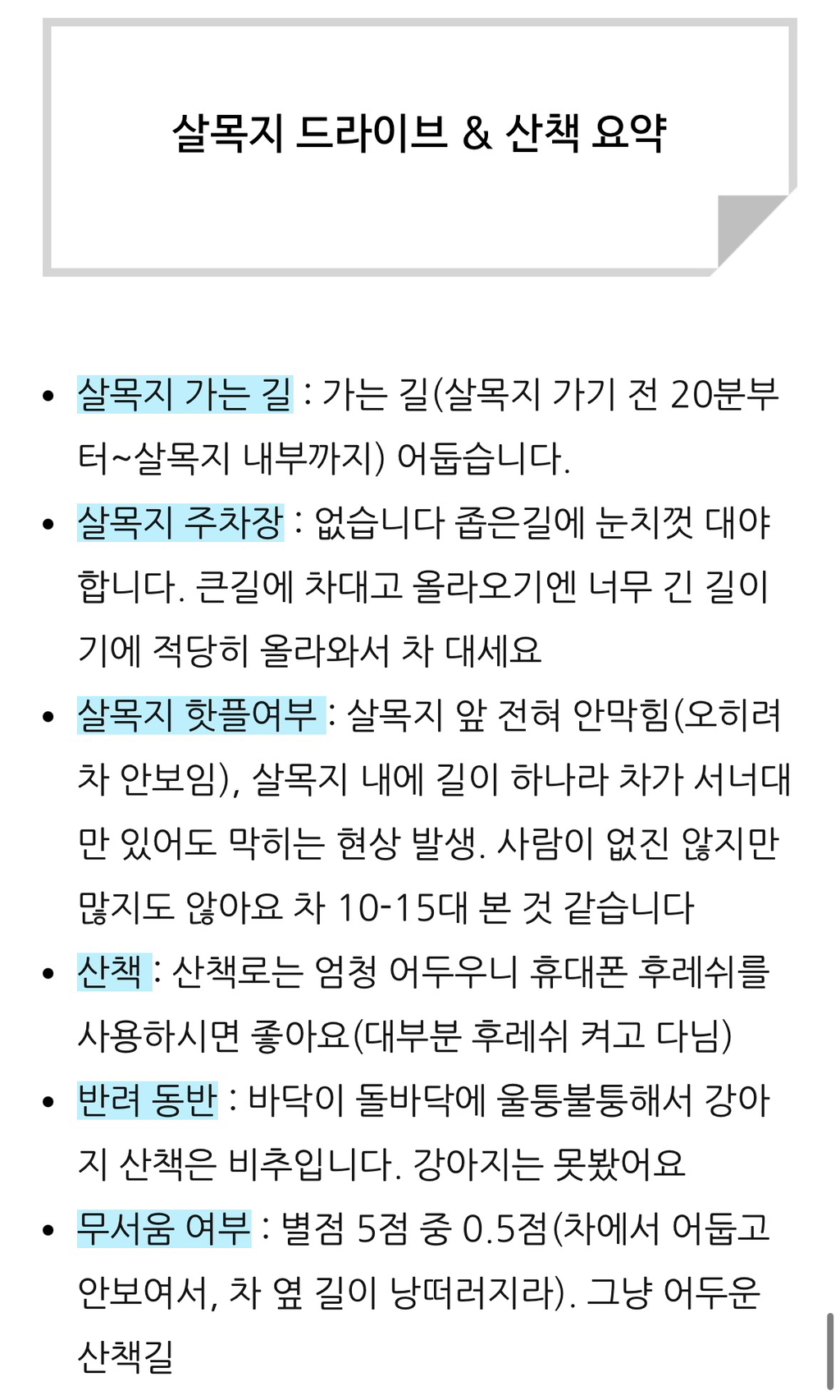살목지-다녀온-후기(+살목지-물-떠왔어요)-21-이미지