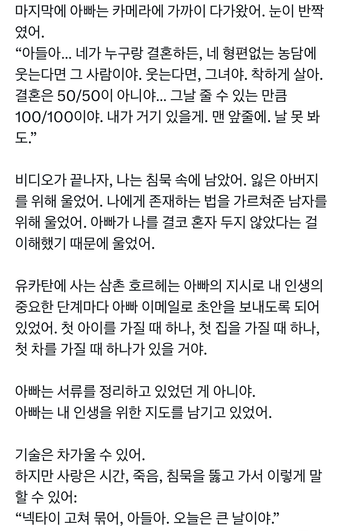 아빠가-10년-전에-돌아가셨어…-그런데-어제-아빠한테서-이메일이-왔어.-제목은:-“네가-결혼한다고-들었어.-첨부-파일-열어봐.”-3-이미지