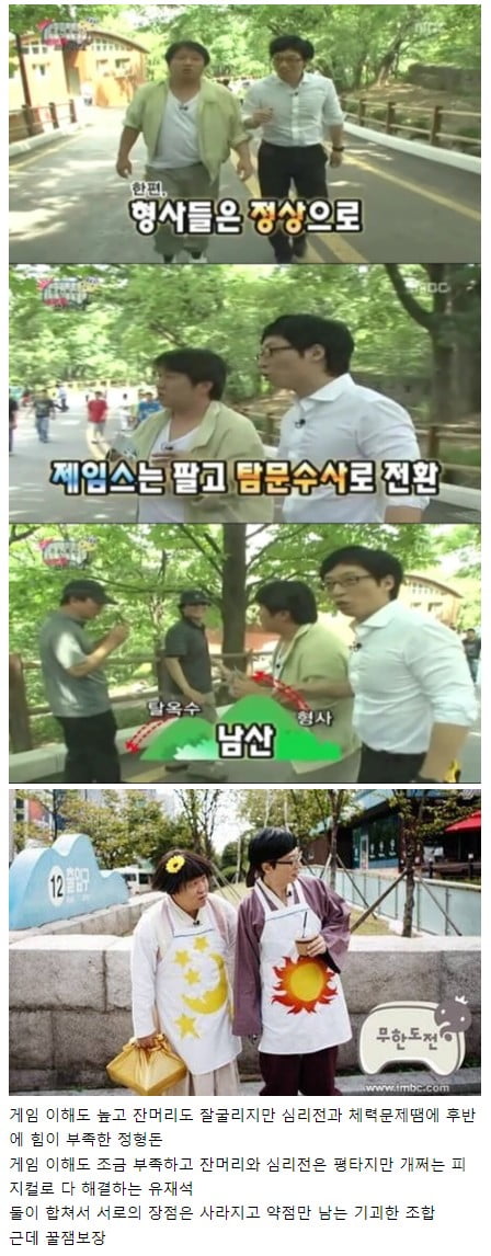 무한도전에서-가장-기괴했던-조합...jpg-0-이미지