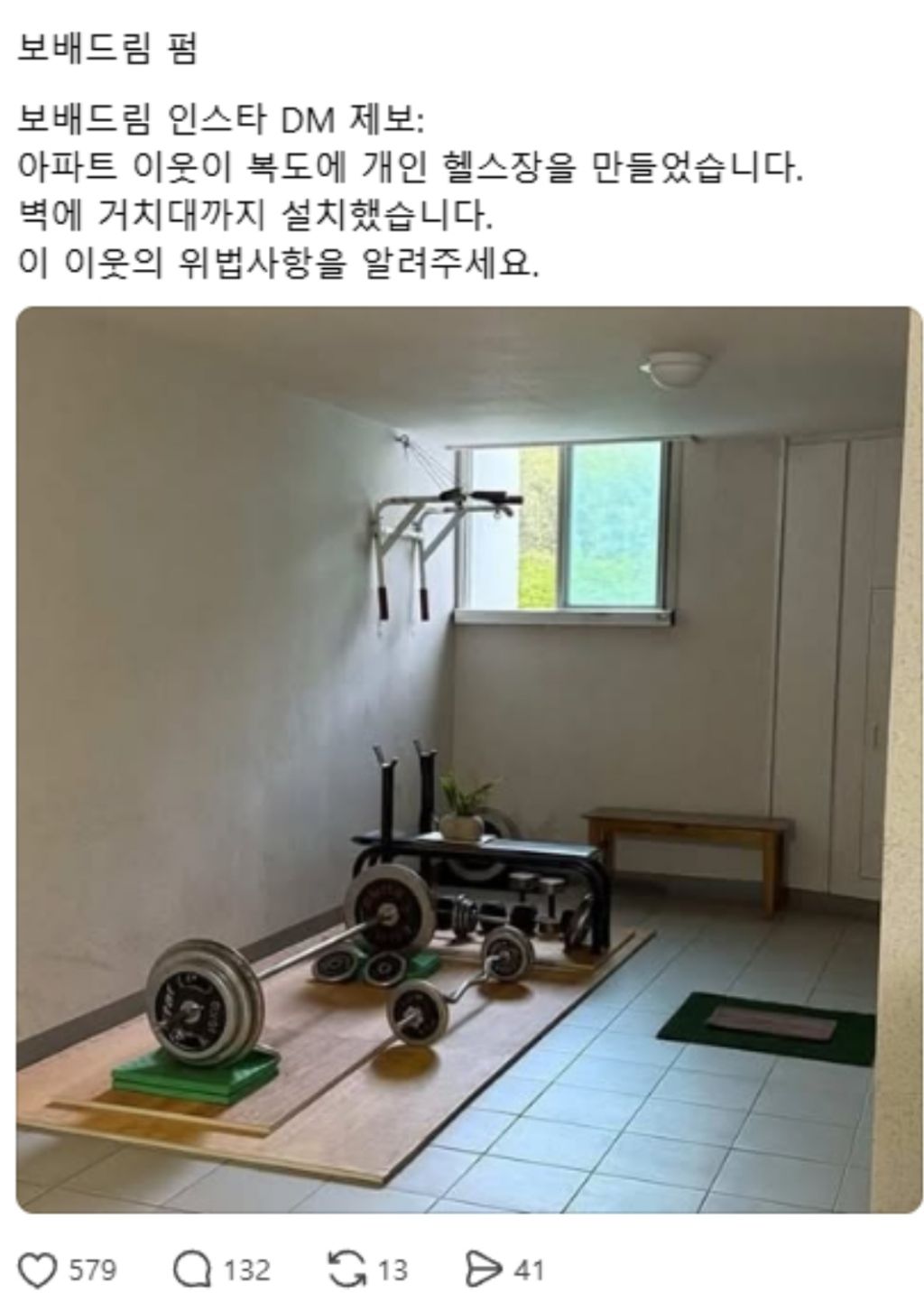 아파트-민폐왕-1-이미지