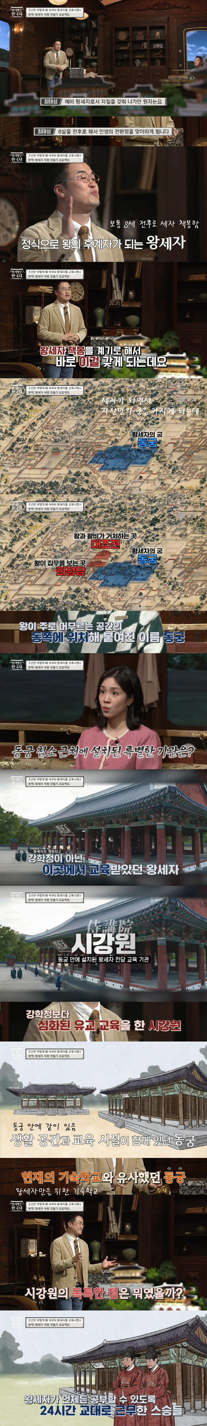 조선의-왕이-되는-순간까지-매일-새벽-3시부터-밤-9시까지-공부하는-왕세자의-스케줄-11-이미지