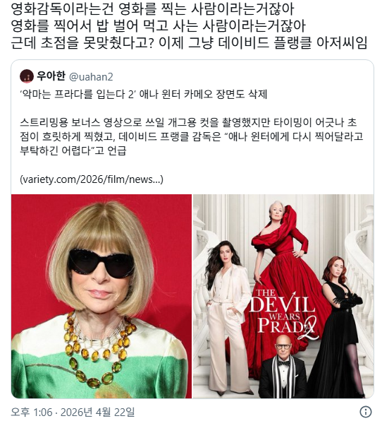 ‘악마는-프라다를-입는다-2’-애나-윈터-카메오-장면도-삭제-0-이미지