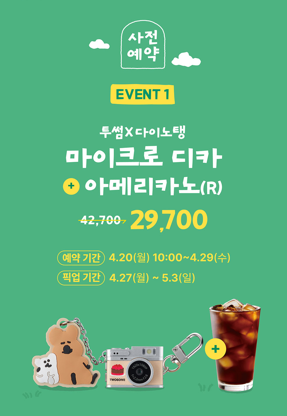 투썸-플레이스-X-다이노탱-콜라보-굿즈-출시-2-이미지