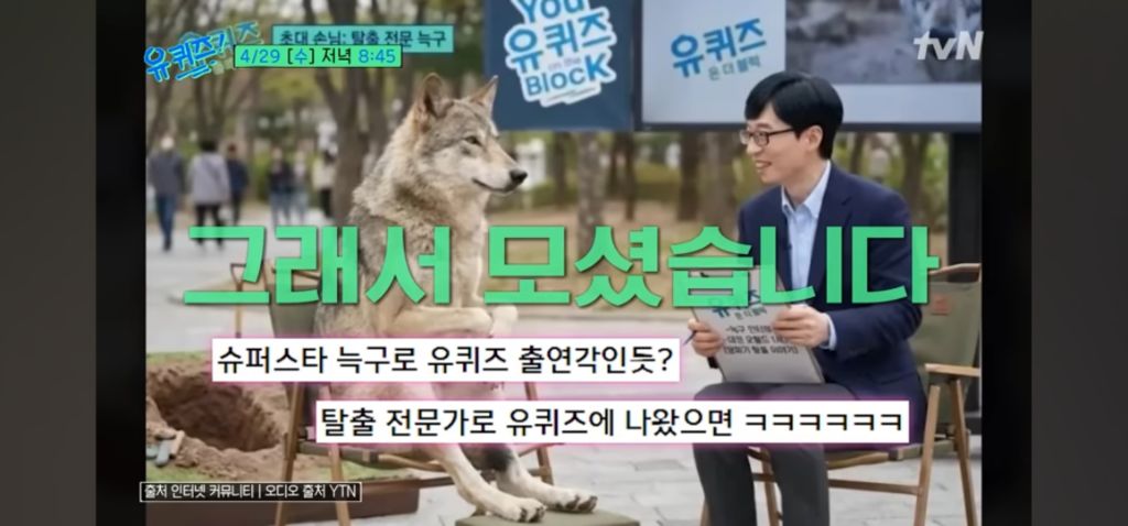 다음주-유퀴즈-늑구.jpg-1-이미지