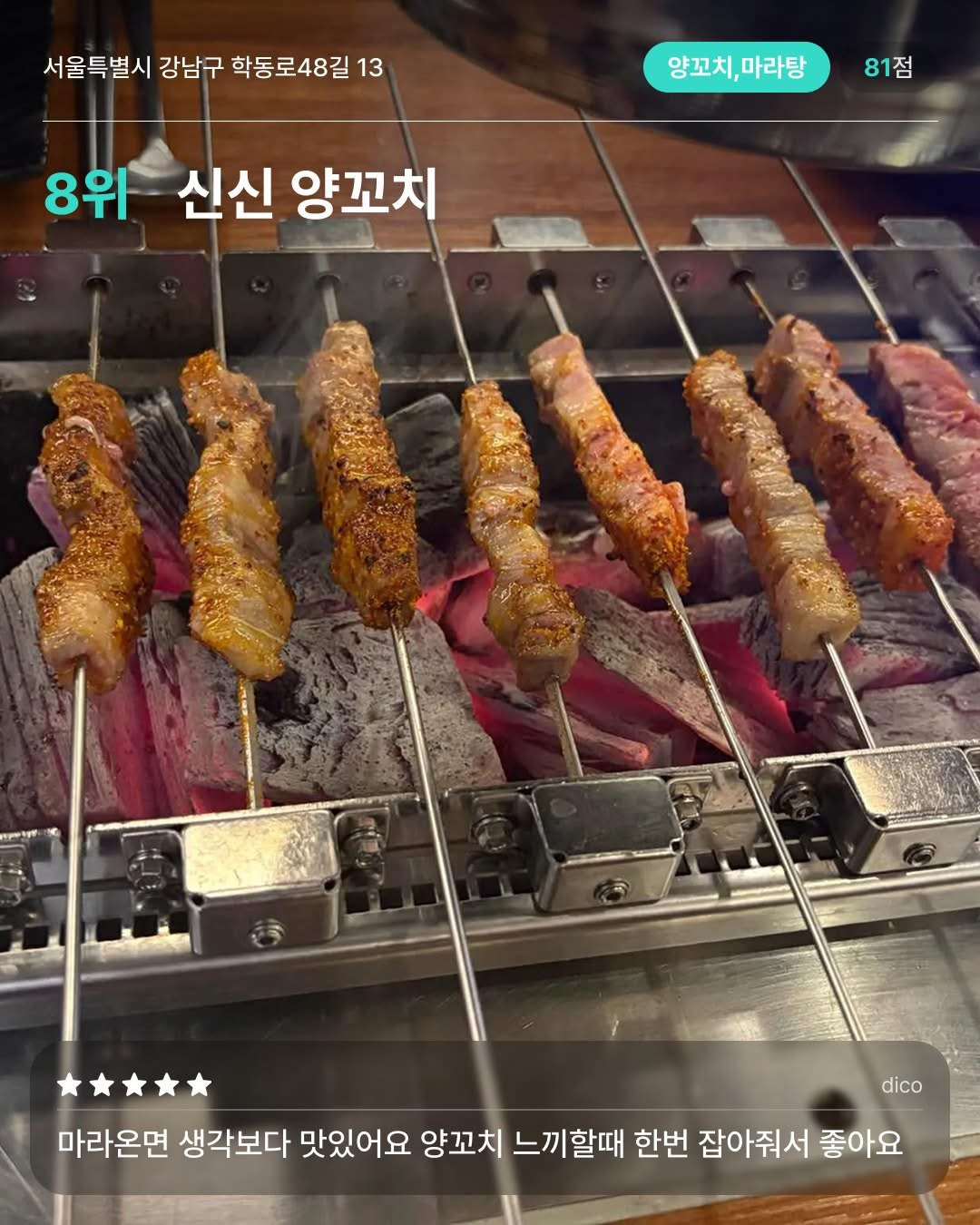 서울-양꼬치-맛집-10-7-이미지