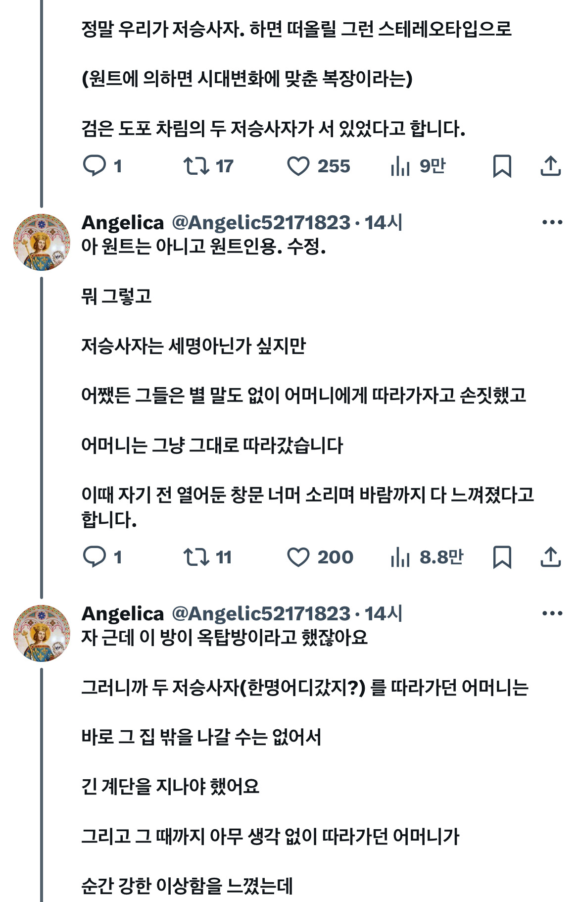 우리-엄마가-저승사자-만났는데-절차가-이게-맞냐고-따져서-풀려난-썰-푼다-2-이미지