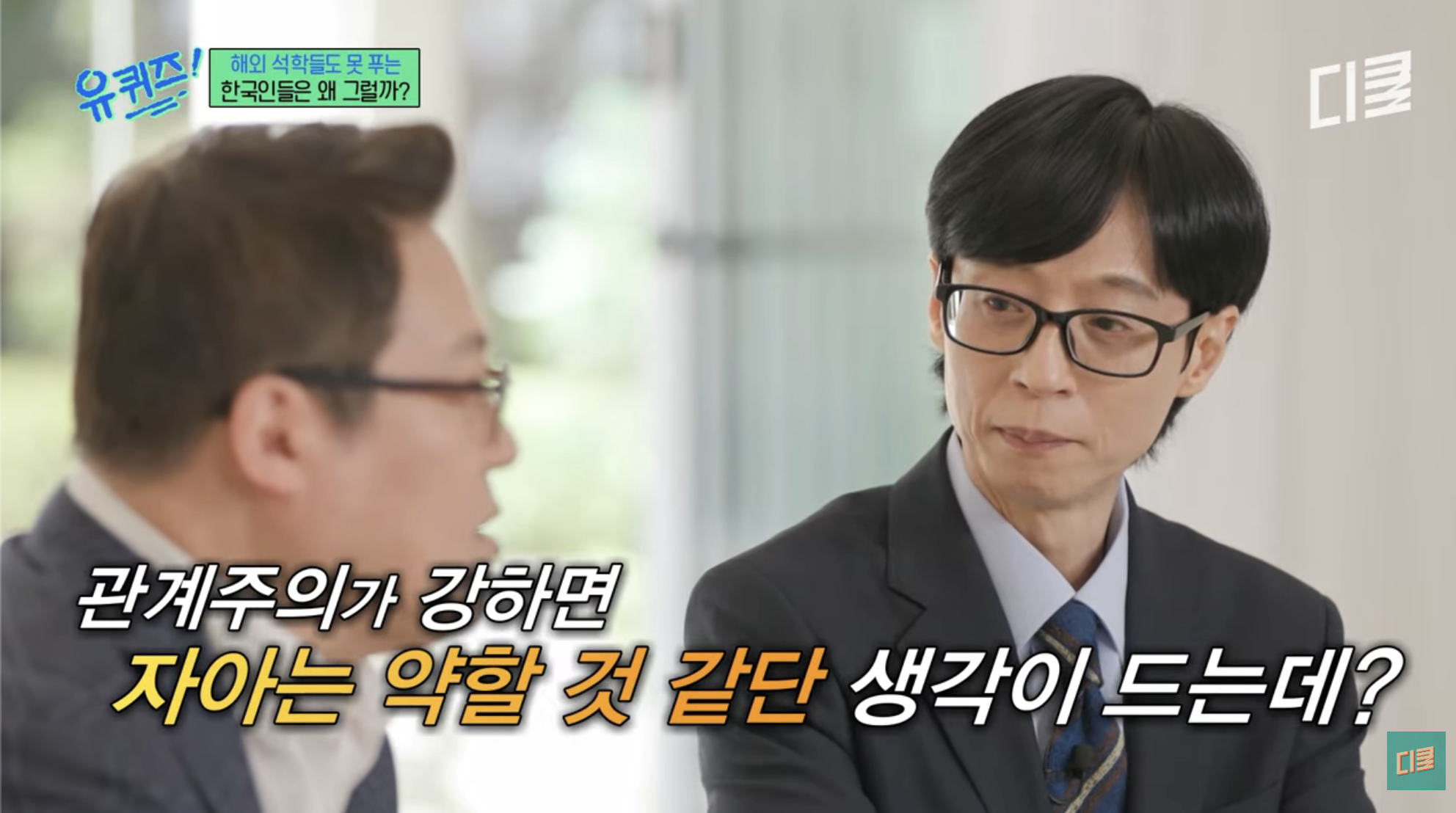 [유퀴즈]-👴🏻:-두-유-노우-후-아이-엠!!-0-이미지