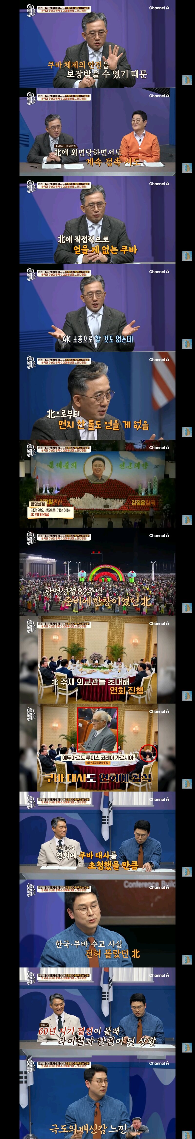 북한이-쿠바에게-배신감을-느끼는-이유-2-이미지