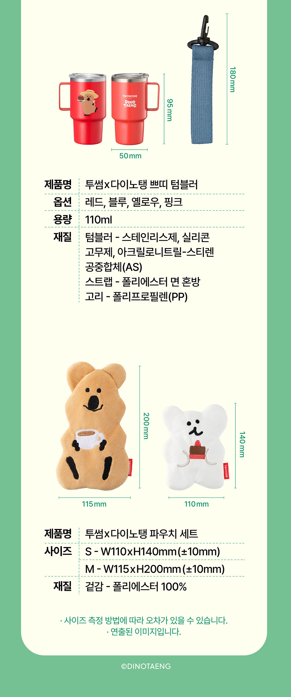 투썸-플레이스-X-다이노탱-콜라보-굿즈-출시-14-이미지