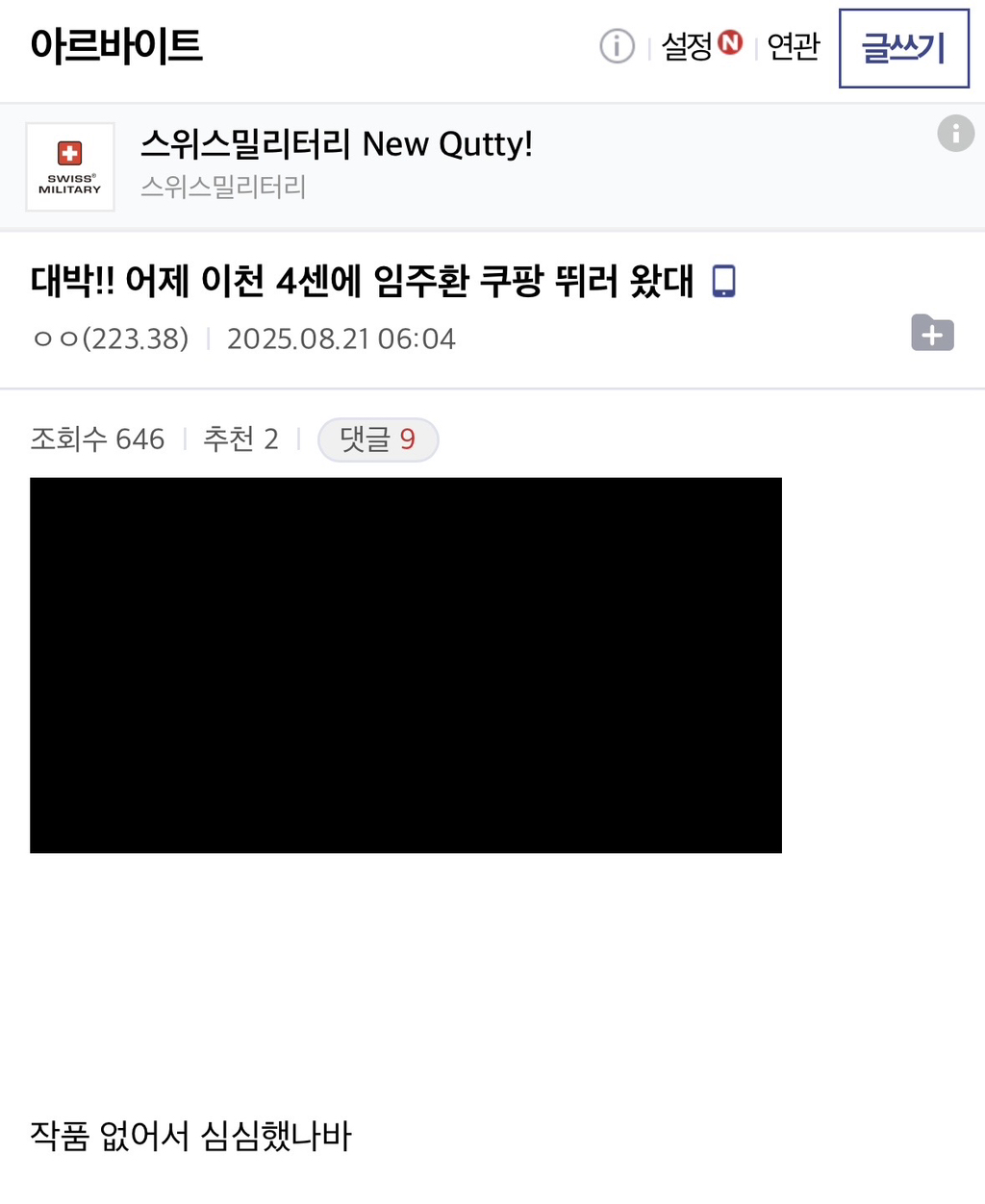 임주환-작품-없어서-쿠팡알바뛰는거-충격...-0-이미지