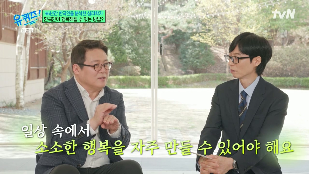 [유퀴즈]-1년에-100점짜리-행복-한번보다-10점짜리-행복-열번이-더-긍정적인데.jpg-31-이미지