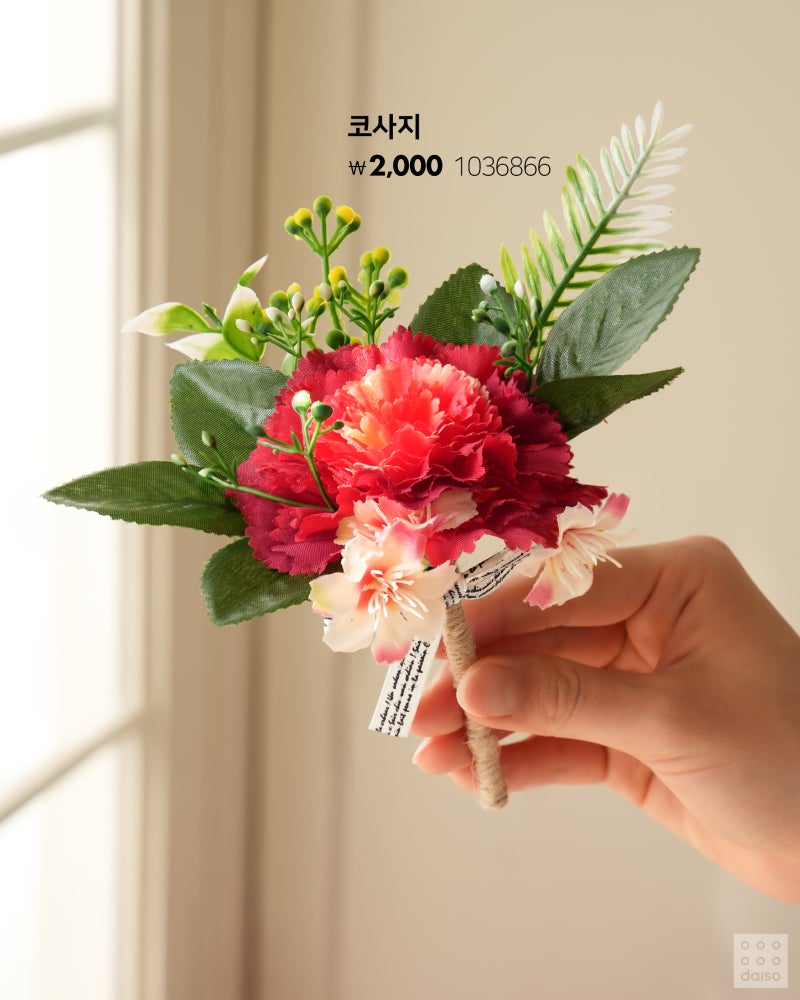 2026-다이소-가정의-달💐-어린이날부터~생화-카네이션-&-카네이션-브로치🌹-어버이날까지-준비-끝!🎁-우리-가족-웃음-버튼-ON-21-이미지