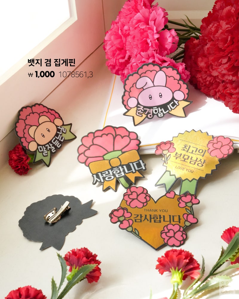 2026-다이소-가정의-달💐-어린이날부터~생화-카네이션-&-카네이션-브로치🌹-어버이날까지-준비-끝!🎁-우리-가족-웃음-버튼-ON-19-이미지