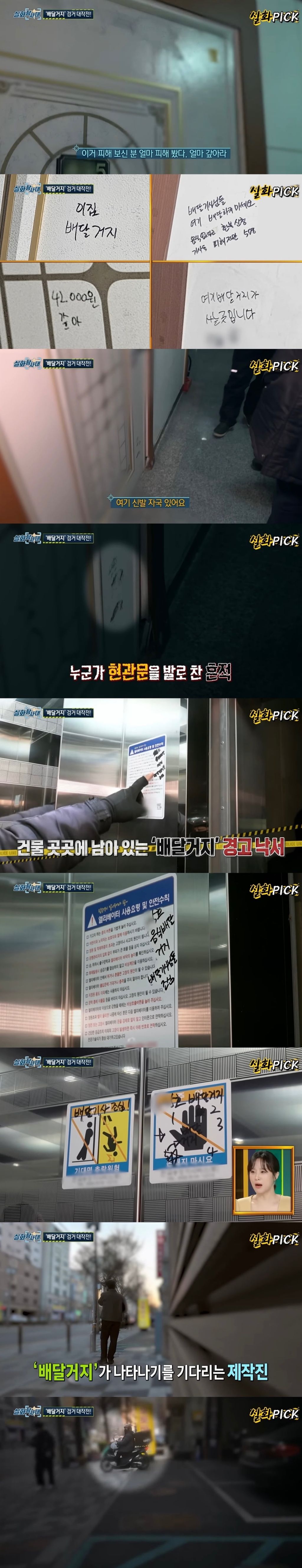 배달거지-추격에-나선-실화탐사대-제작진.jpg-3-이미지