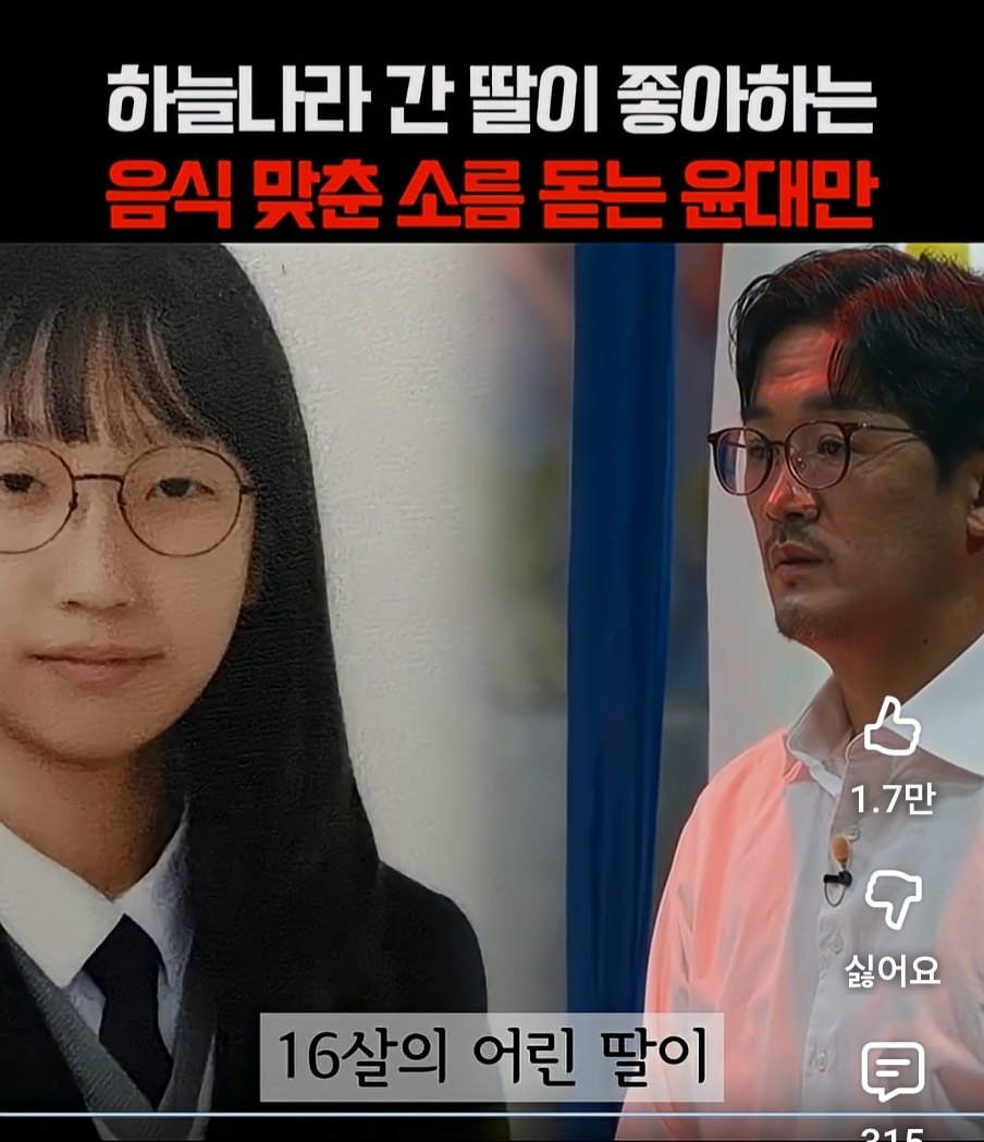 하늘나라-간-딸이-좋아하는-음식-맞춘-윤대만-무당-0-이미지