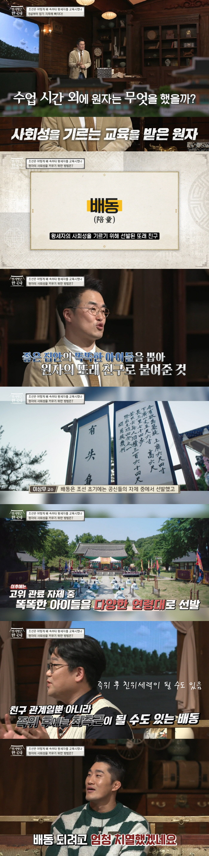 조선의-왕이-되는-순간까지-매일-새벽-3시부터-밤-9시까지-공부하는-왕세자의-스케줄-9-이미지