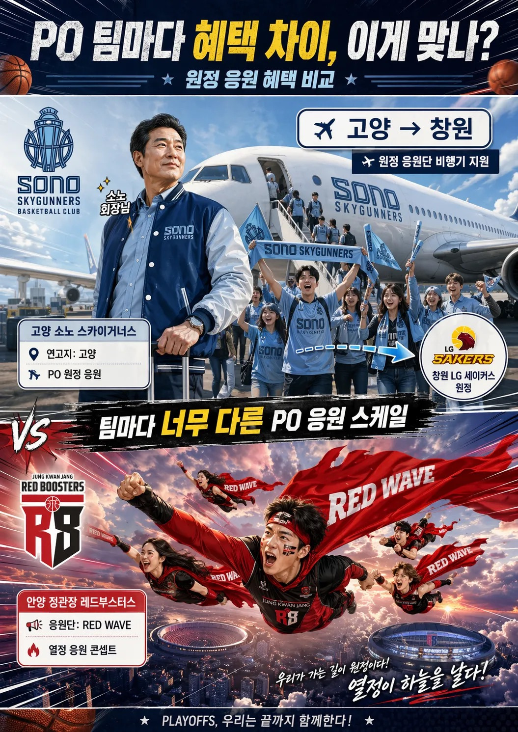 4강-PO에-어울리지-않는-소식-6-이미지