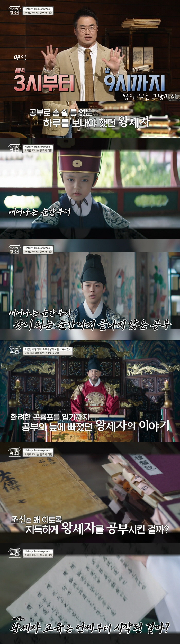 조선의-왕이-되는-순간까지-매일-새벽-3시부터-밤-9시까지-공부하는-왕세자의-스케줄-2-이미지