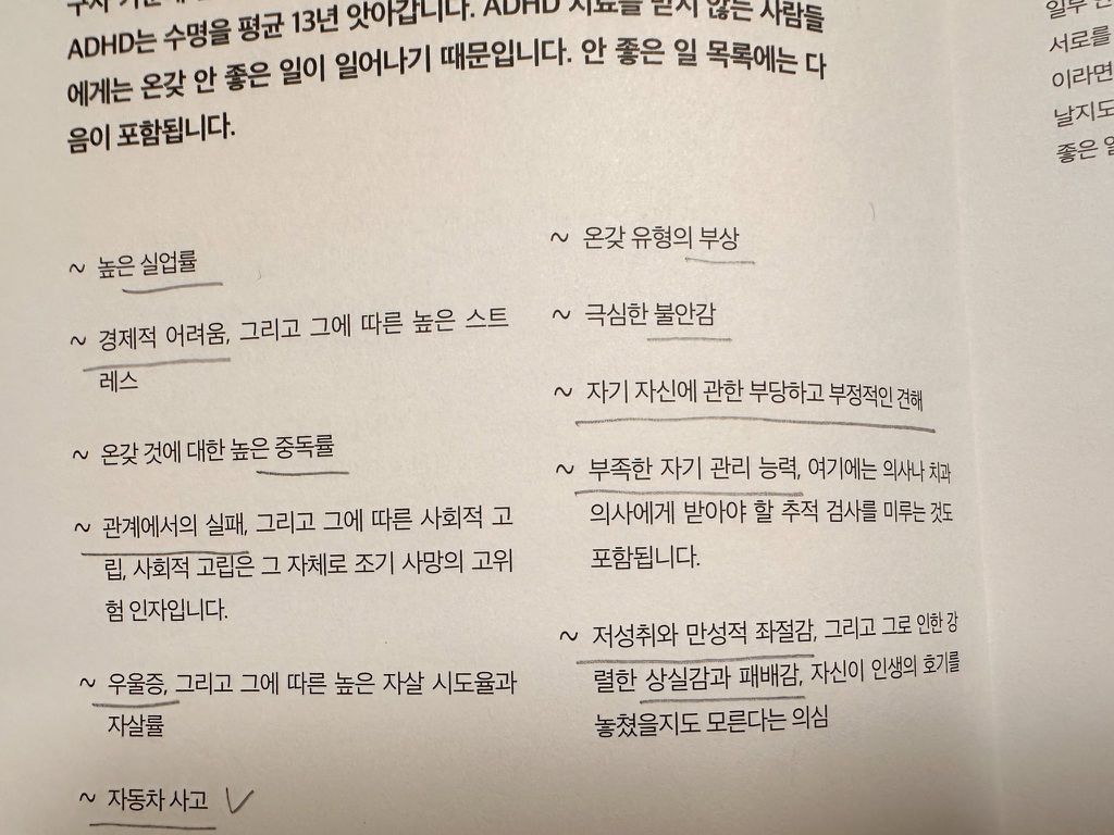 ADHD-치료를-받지-않으면-생기는-일-0-이미지