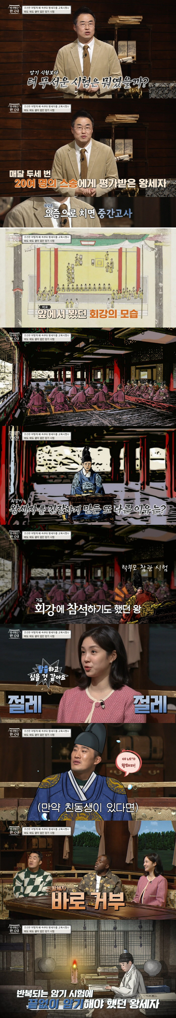 조선의-왕이-되는-순간까지-매일-새벽-3시부터-밤-9시까지-공부하는-왕세자의-스케줄-18-이미지