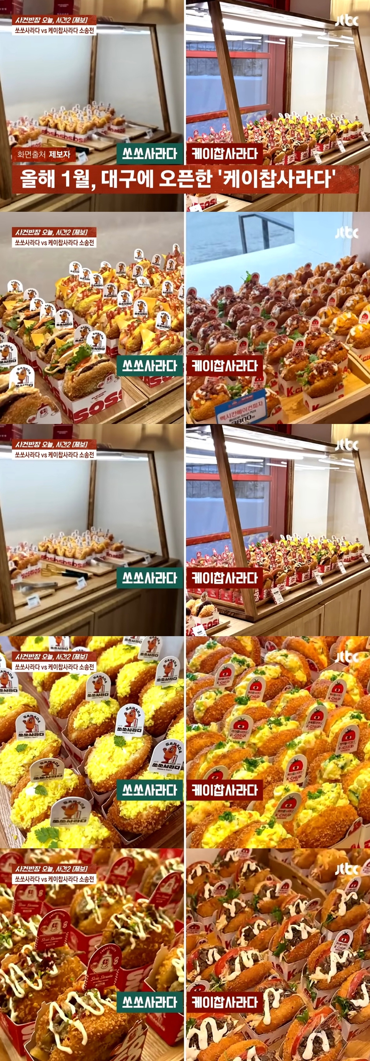 사건반장에-나온-쏘쏘사라다-vs-케이찹사라다-비교사진.jpg-1-이미지