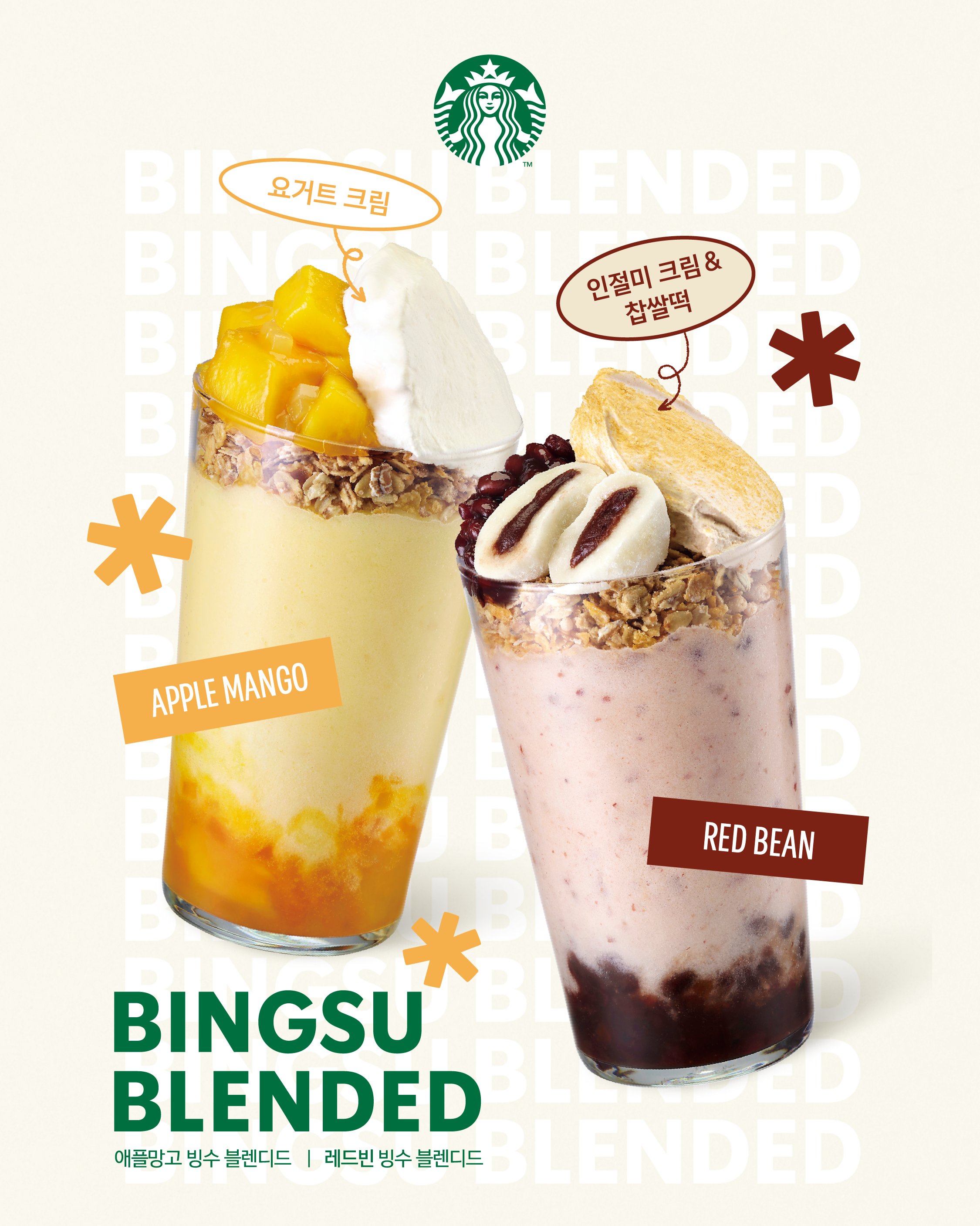 스타벅스-레드빈-빙수-블렌디드&애플망고-빙수-블렌디드-출시-0-이미지