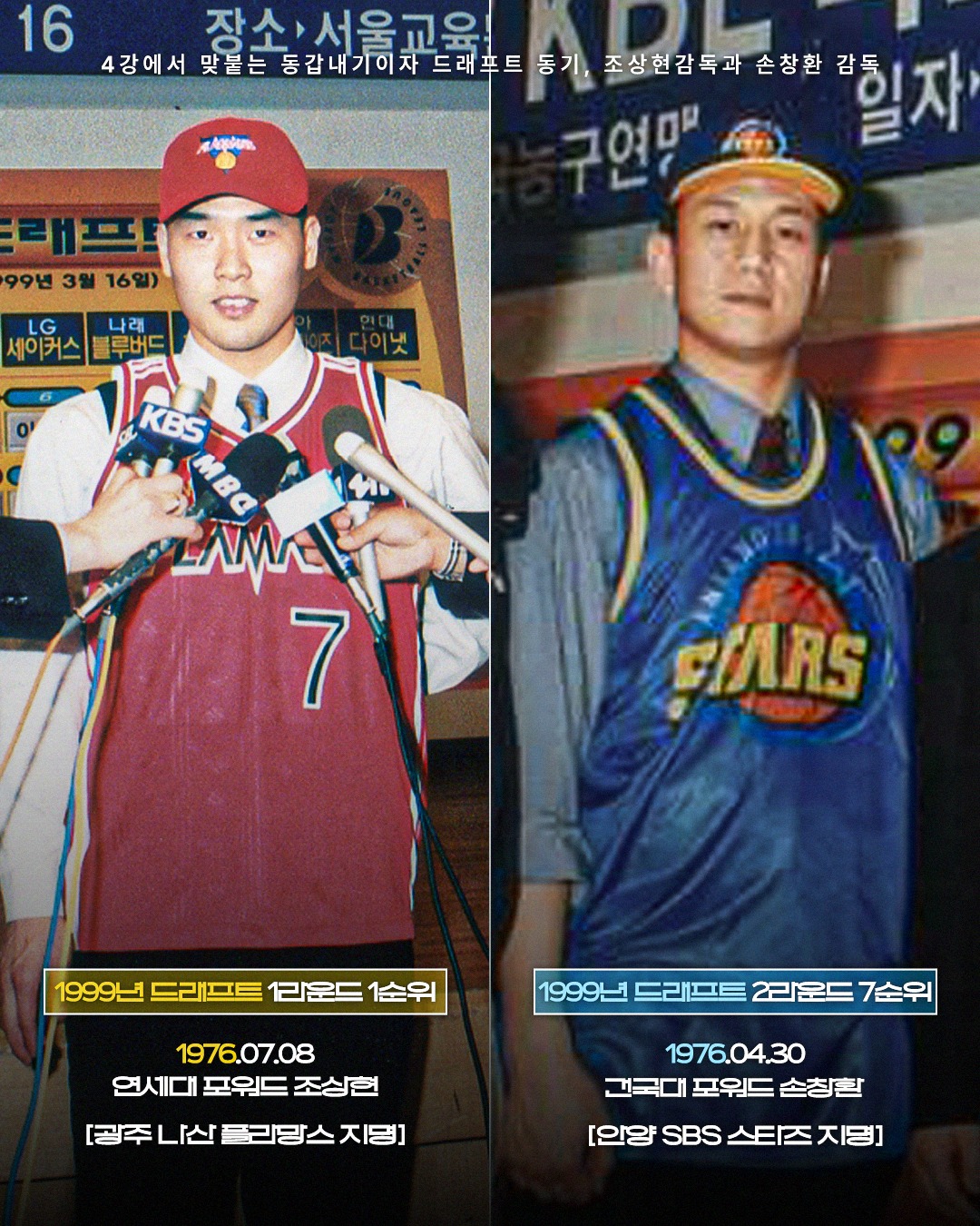 '인생이-탑독-vs-언더독'-4강에서-맞붙는-드래프트-동기,-조상현-감독과-손창환-감독-0-이미지