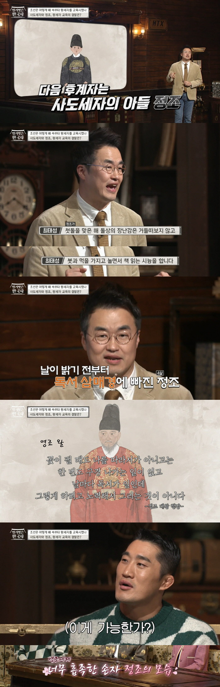 조선의-왕이-되는-순간까지-매일-새벽-3시부터-밤-9시까지-공부하는-왕세자의-스케줄-29-이미지