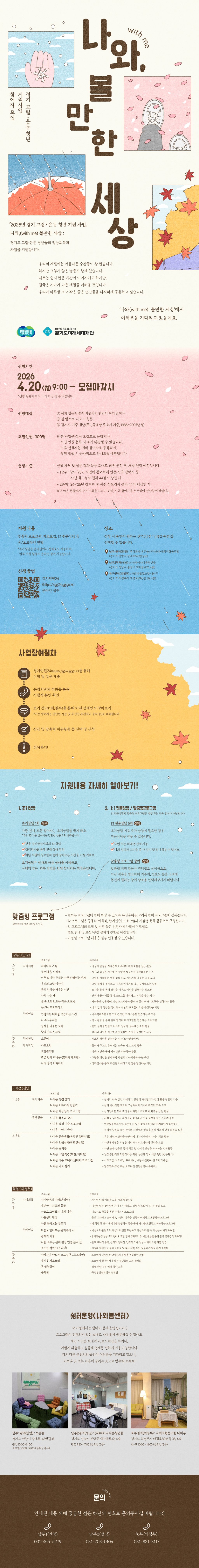 「2026년-경기-고립‧은둔-청년-지원사업」'나와(with-me),-볼만한-세상'-0-이미지