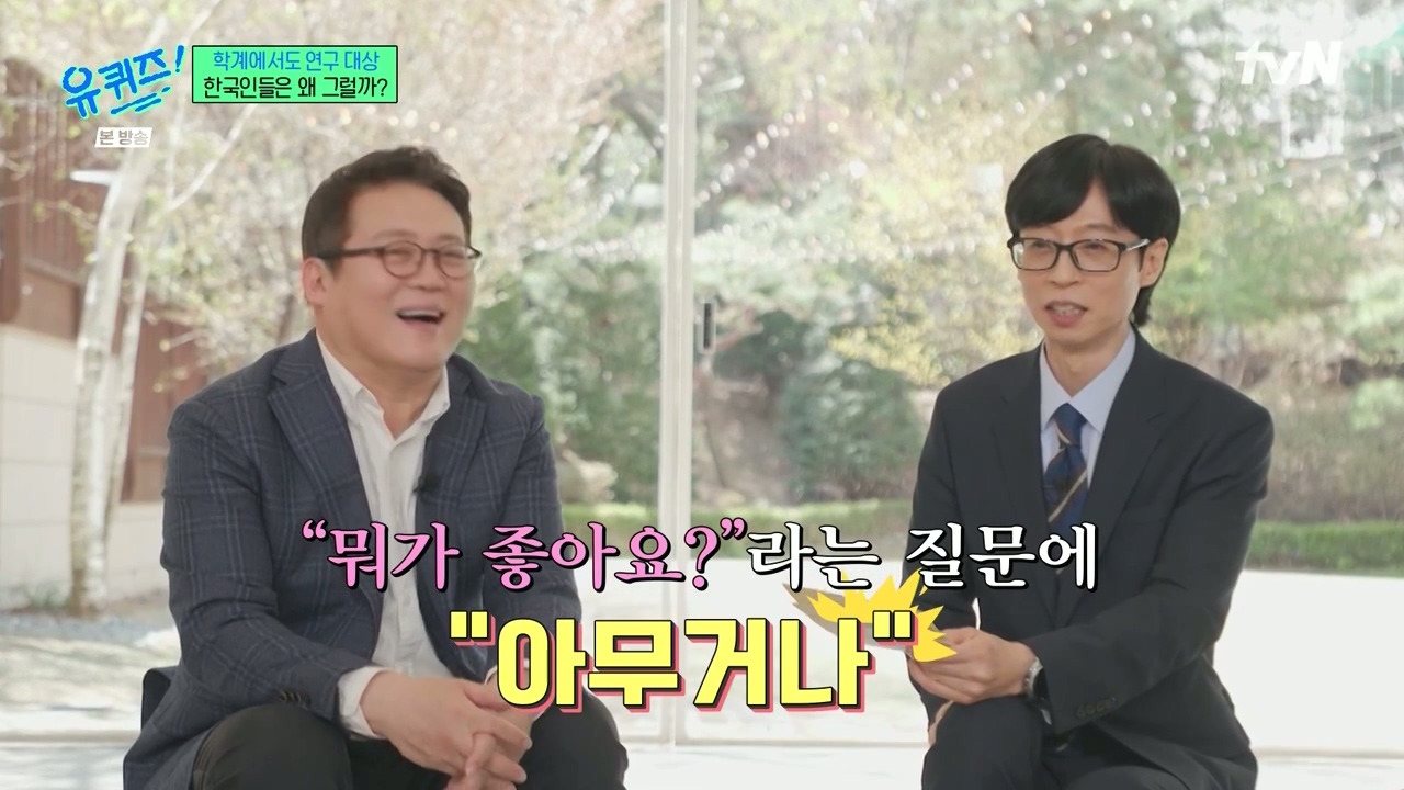 [유퀴즈]-'뭐가-좋아요?'라는-질문에-'아무거나'.jpg-2-이미지