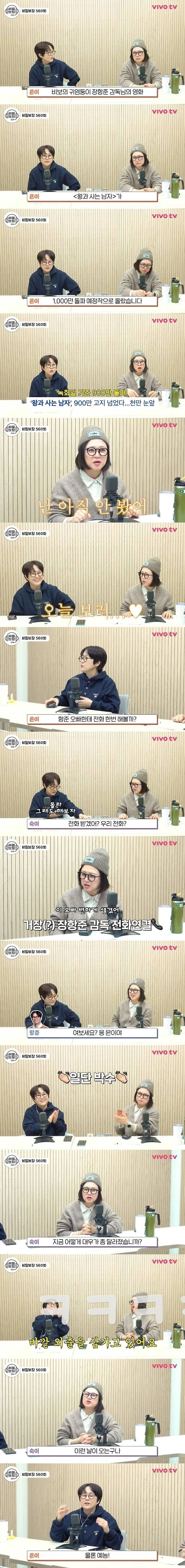 장항준-감독이-왕사남-안-본-사람-찾는-법-0-이미지