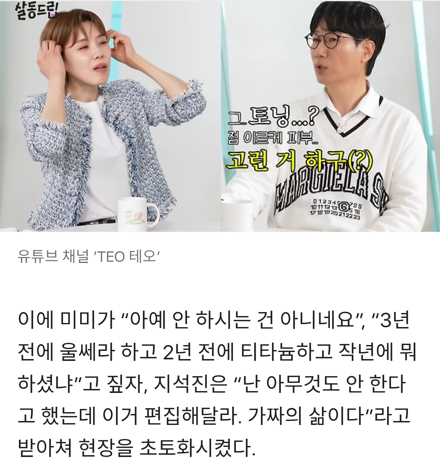 “울쎄라·티타늄·써니까지”…‘환갑’-지석진,-동안-비결-있었다-(살롱드립)-2-이미지