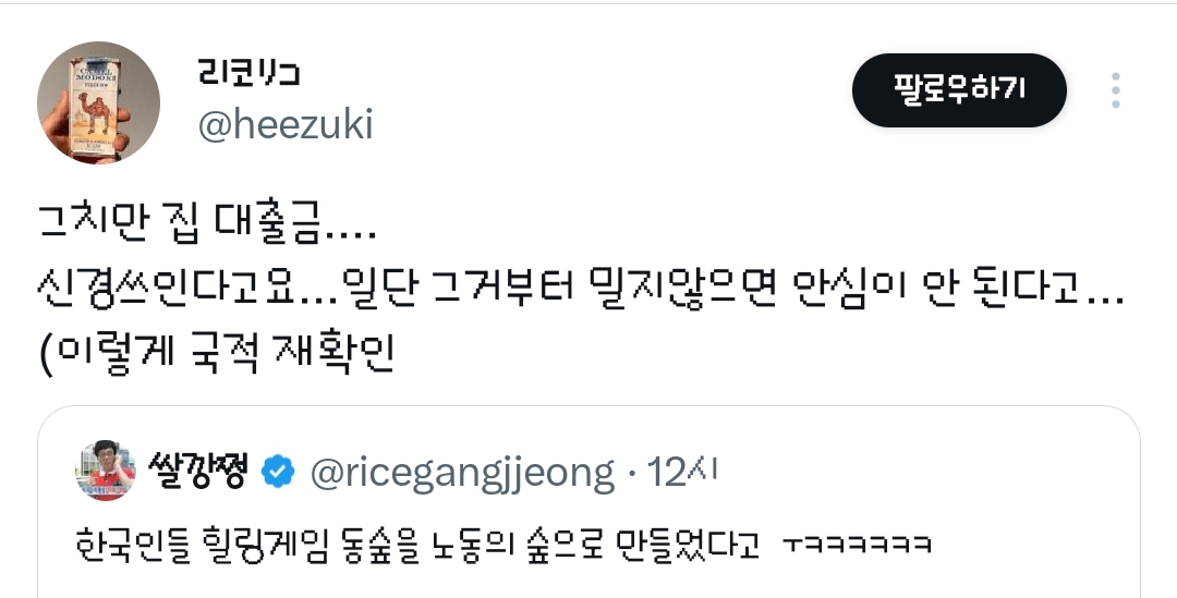 한국인들은-게임-동물의-숲도-노동의-숲으로-바꾸어버림.twt-14-이미지